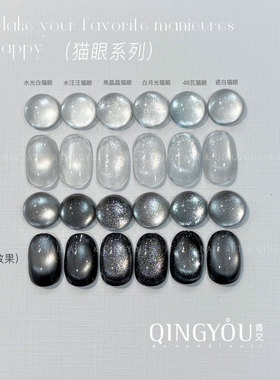2025新款网红水汪汪猫眼甲油胶