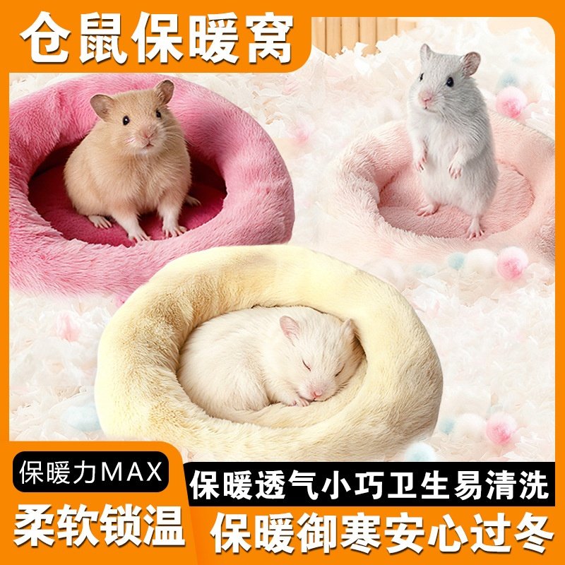 跨境圆形北极绒仓鼠垫子可水洗小型宠物床保暖小宠棉窝垫冬季保温,淘宝优惠券,粉丝福利购,淘宝优惠卷