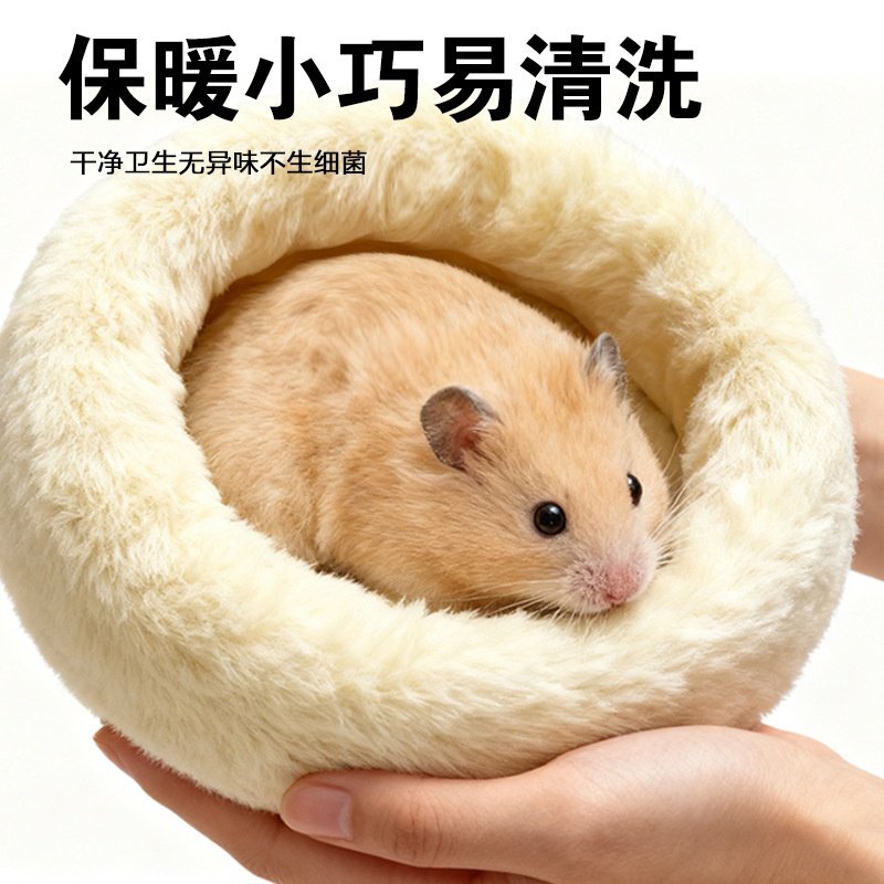 跨境圆形北极绒仓鼠垫子可水洗小型宠物床保暖小宠棉窝垫冬季保温,淘宝优惠券,粉丝福利购,淘宝优惠卷