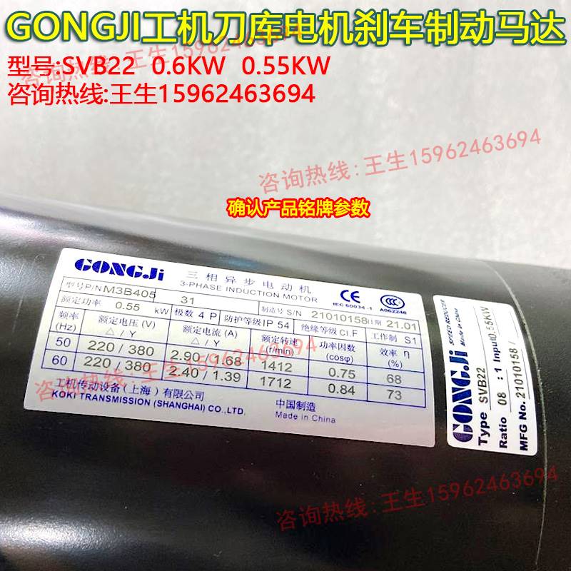 GONGJI台湾工机刀库刀盘选刀电机SVB22/18刀臂刹车制动马达M3B405-图0