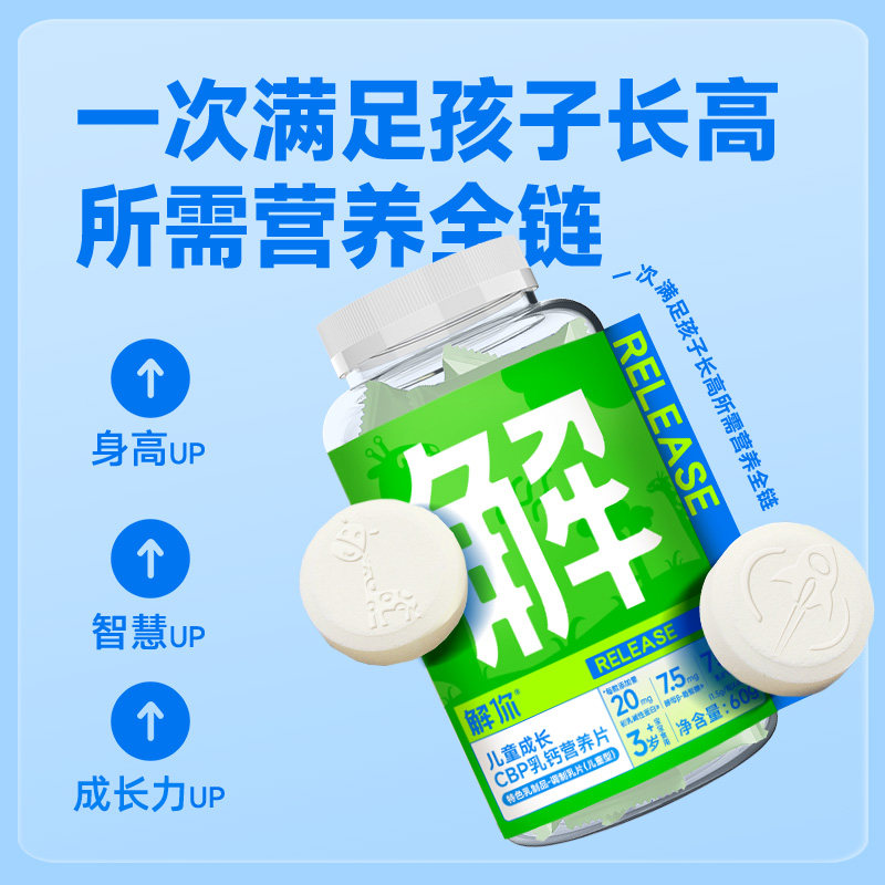  解你钙铁锌/钙镁