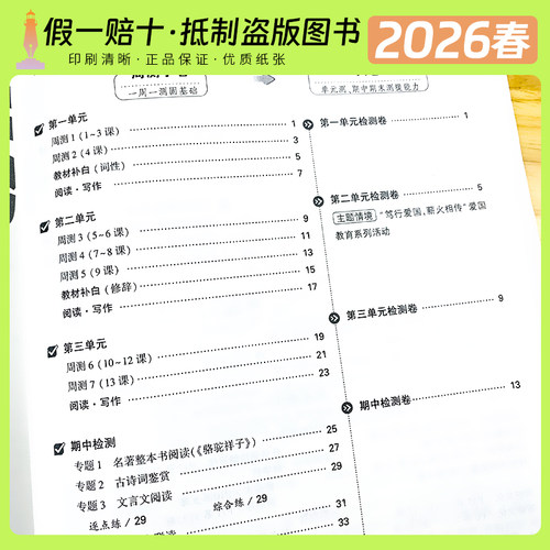 2026新版万唯大小卷上下册同步试卷假期预复习全套人教版七八九年级初中必刷题同步教材语文数学英语物理小四门测试卷子万维教育 - 图1
