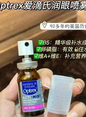 闭眼喷带美瞳爱滴氏润眼喷雾