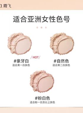 霞飞云朵清透提亮不卡粉粉饼