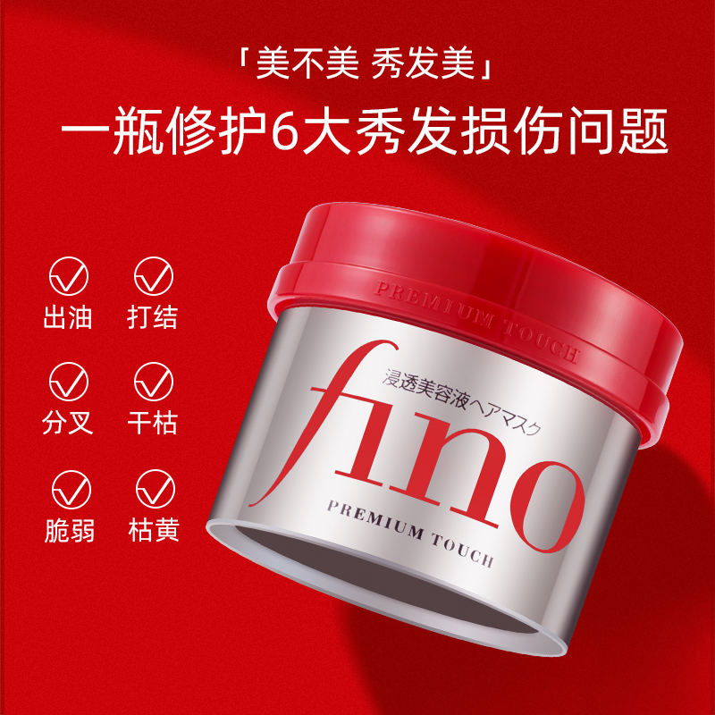 日本资生堂fino发膜染发护发素芬浓发膜干枯烫发受损发质修复230g