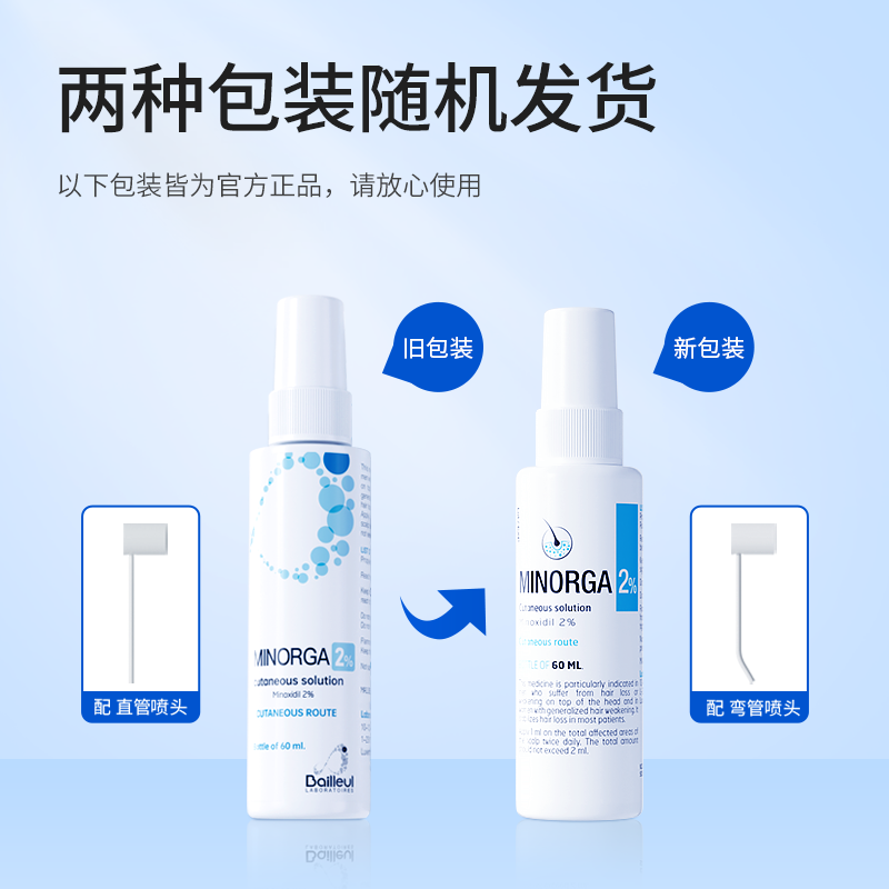 【b站专属】Bailleul巴约尔法国小白管米诺地尔男女生发液60ml*3 - 图0