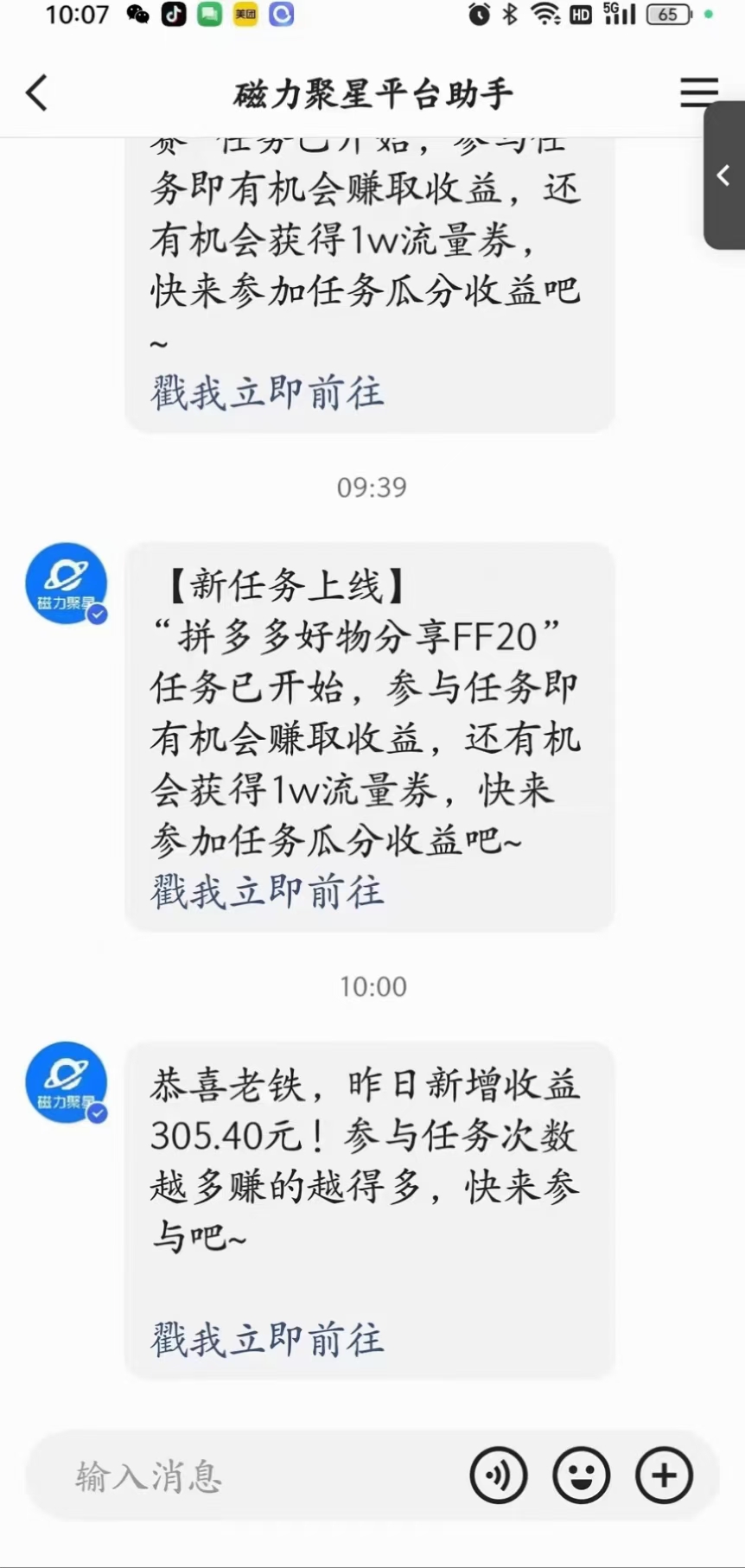 快手强开通磁力聚星二维码小铃铛任务播剧交友游戏无人直播项目 - 图0