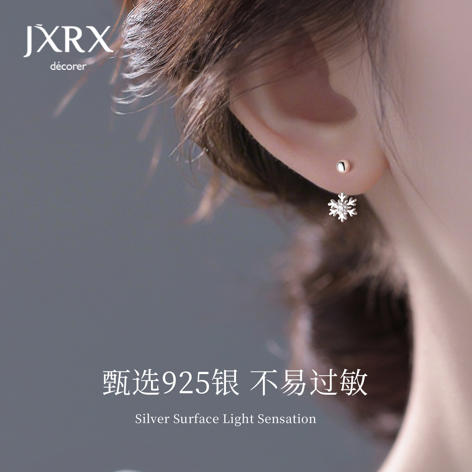 JXRXs925纯银雪花耳钉女螺丝拧扣养耳洞耳环秋冬高级感银饰耳饰,淘宝优惠券,粉丝福利购,淘宝优惠卷