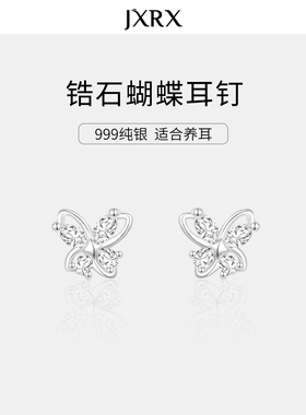 JXRXs999纯银蝴蝶耳钉女小众设计感养耳洞耳环独特漂亮足银耳饰