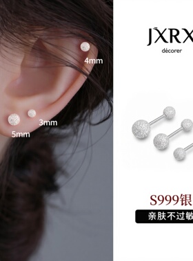 JXRXs999纯银磨砂圆球耳钉女螺丝拧扣养耳洞耳环睡觉免摘足银耳饰