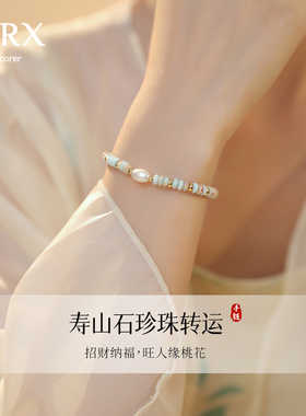 JXRX天然寿山石珍珠手链女款2025年新款轻奢小众手串串珠夏天手饰