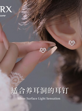 JXRXs999纯银爱心耳钉女2026新款爆款养耳洞耳环独特漂亮足银耳饰
