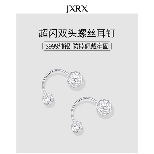 JXRXs999纯银超闪锆石耳钉女养耳洞耳环防掉螺丝拧扣足银耳圈耳饰 - 图0