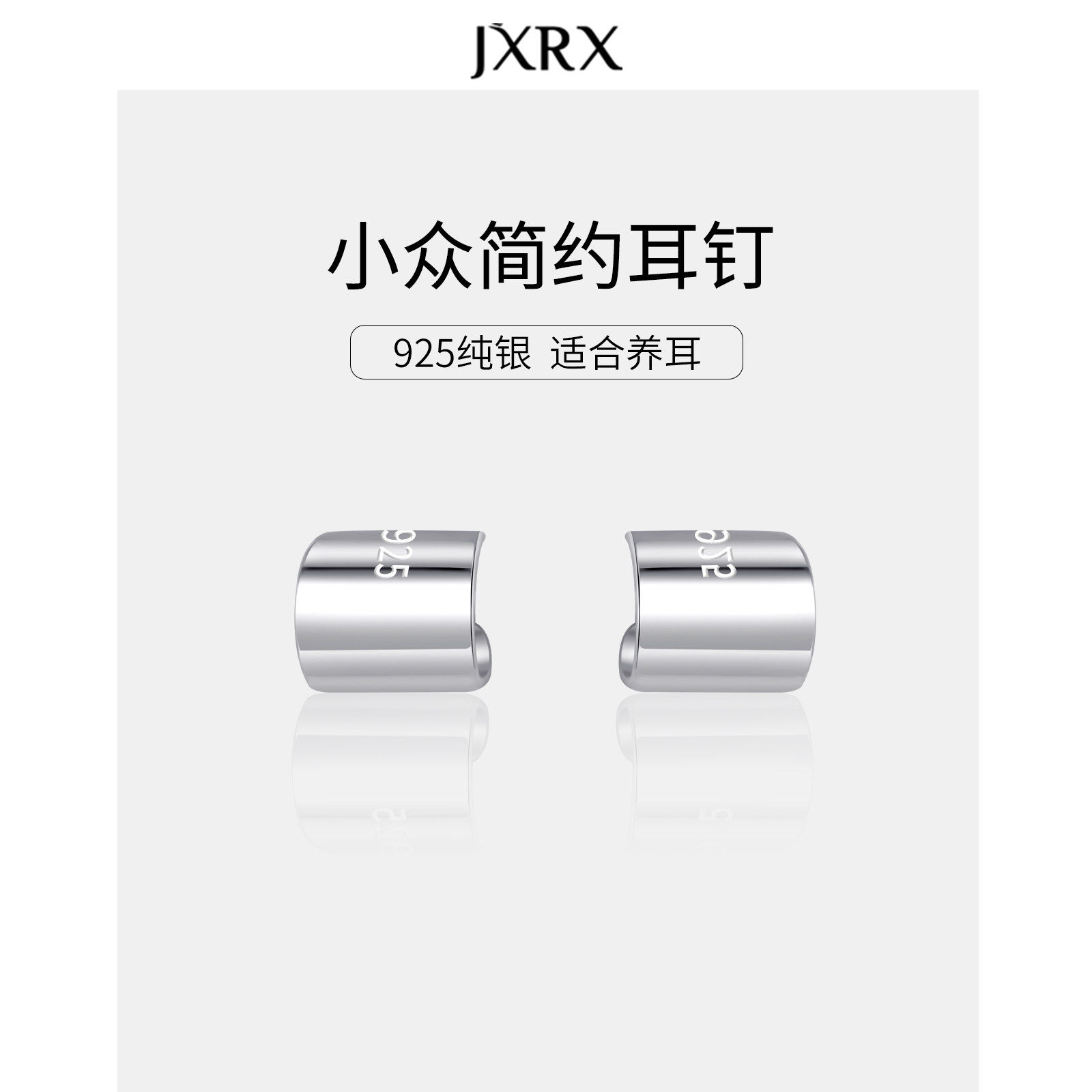 JXRXs925纯银耳扣式耳钉女2025新款爆款高级感养耳洞耳环银饰耳饰,淘宝优惠券,粉丝福利购,淘宝优惠卷