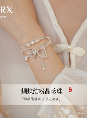 JXRX天然粉水晶手链女款2025新款淡水珍珠串珠手串夏天叠戴手饰