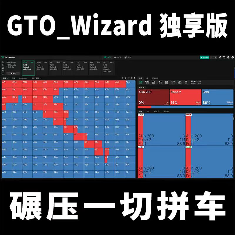 GTOWizard独享版德扑学习策略软件CASH德州扑克piosolver中文edge - 图1