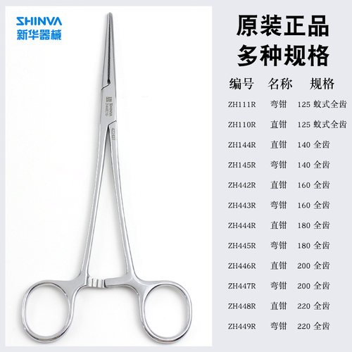 新华不锈钢止血直弯钳双眼皮持针器粗针细针血管钓鱼宠物拔毛钳 - 图0
