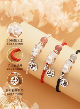 镀银福牌貔貅情侣手链一对男女生轻奢小众龙年红手绳女友礼物