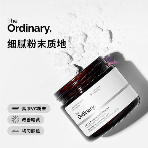 The Ordinary 100%维生素C粉原型VC精华提亮肤色维C粉状精华20g - 图1