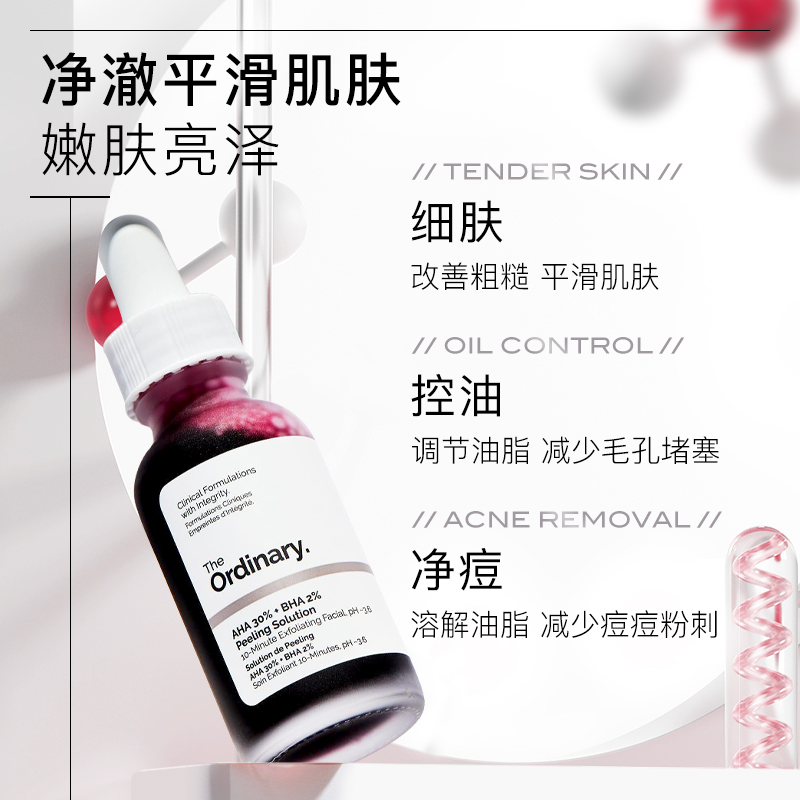 The Ordinary30%果酸面膜水杨酸精华控油改善痘印去闭口粉刺黑头-图0