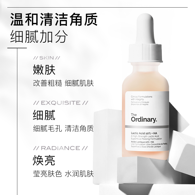 The Ordinary 10%乳酸+透明质酸温和去角质清洁毛孔均匀肤色30ml-图0