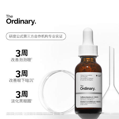 The Ordinary 5%咖啡因眼部紧致细纹淡化黑眼圈精华液30ml - 图0