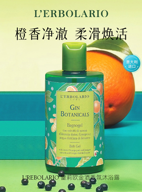 蕾莉欧金酒微醺香氛系列秋冬新品