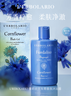 蕾莉欧矢车菊清风香氛系列新品
