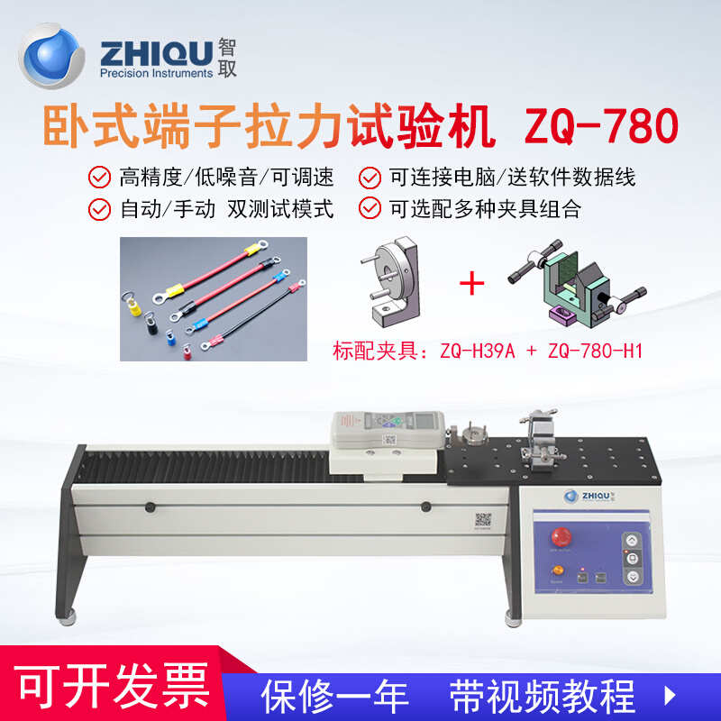 新款智取ZQ-780卧式拉力试验机数显推拉力计线束端子电动拉力机测 - 图1