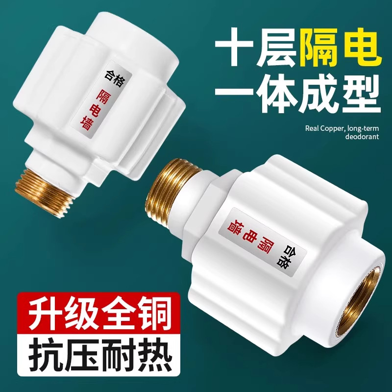 电热水器防电墙通用型配件配大全防漏电隔电墙防火墙专用接头出水,淘宝优惠券,粉丝福利购,淘宝优惠卷