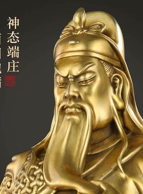 纯黄铜关公关二爷铜武财神客厅供奉关羽武圣关公开业摆件