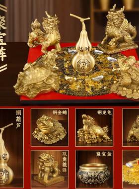 招财聚财阵铜葫芦龙龟金蟾貔貅聚宝盆铜麒麟罗盘风水摆件百福米缸