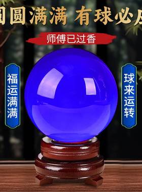 蓝色水晶风水球招财客厅玄关卧室书桌升学送礼家居装饰智慧蓝摆件