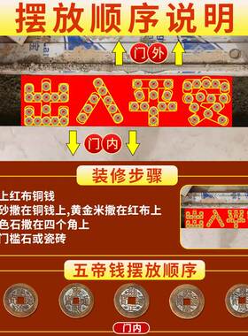 五帝钱压门槛石入户门下压出入平安过门石专用加厚真品纯铜币古币