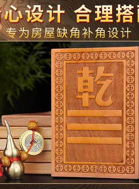 真桃木补角牌乾坎艮震巽离坤兑八卦摆件房屋缺角解决西北补角挂件