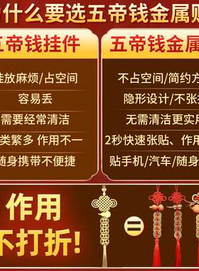 五帝钱葫芦金属贴化解邻居门对门中国结挂件家用手机隐形平安贴符