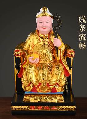 土地公土地婆供奉像摆件福德正君土地爷土地奶家用地主财室内