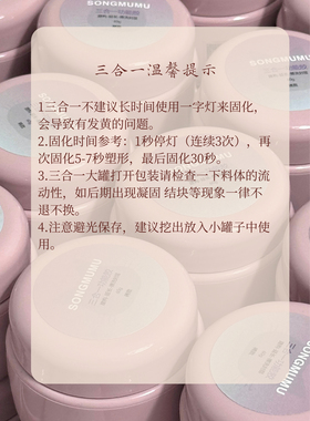 SONGMUMU80%水晶硬度三合一