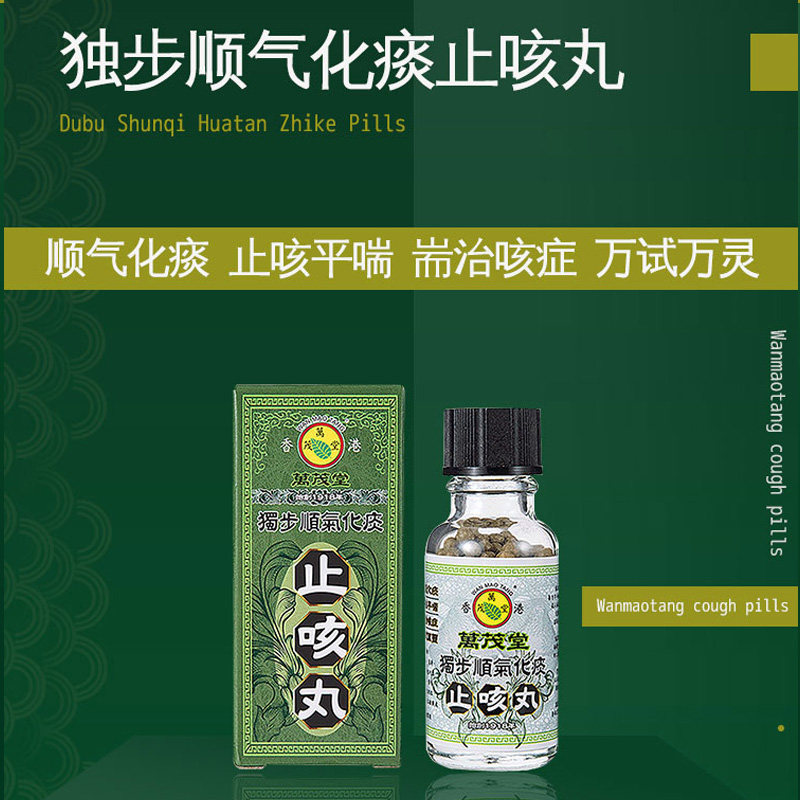 止咳化痰香港万茂堂喉咙痒干止咳丸 FINES海外国际感冒咳嗽用药