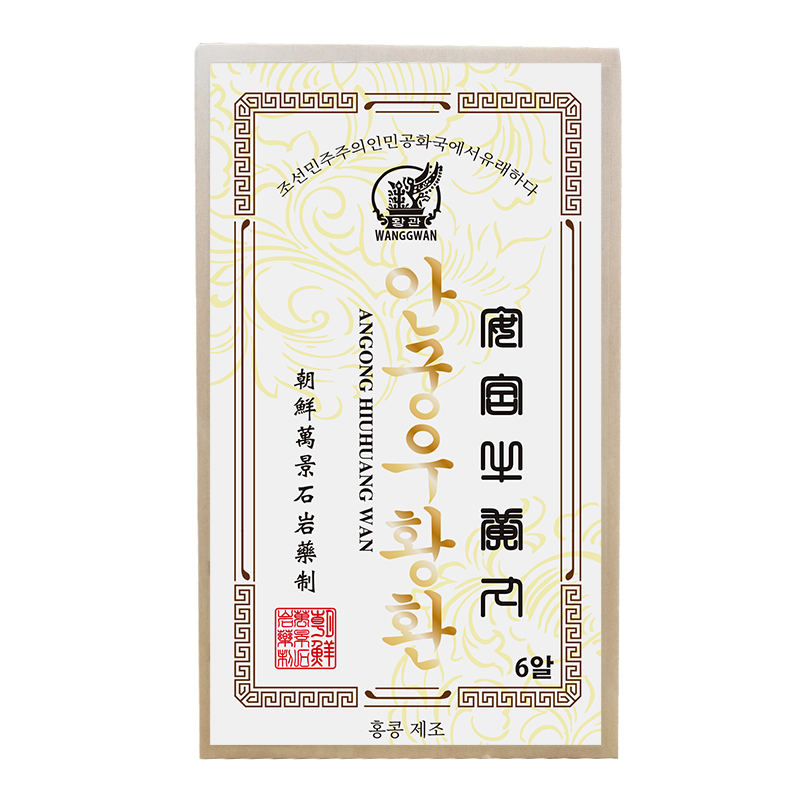 朝鲜万景石岩安宫牛黄丸香港进口解毒中风改善三高非马百良北京 - 图0
