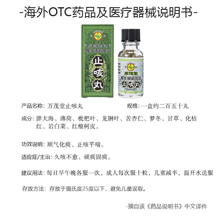 止咳化痰香港万茂堂喉咙痒干止咳丸 FINES海外国际感冒咳嗽用药