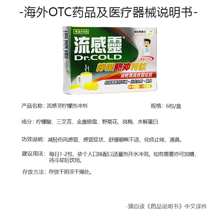 香港流感灵柠檬颗粒伤风冲剂 FINES海外国际感冒咳嗽用药