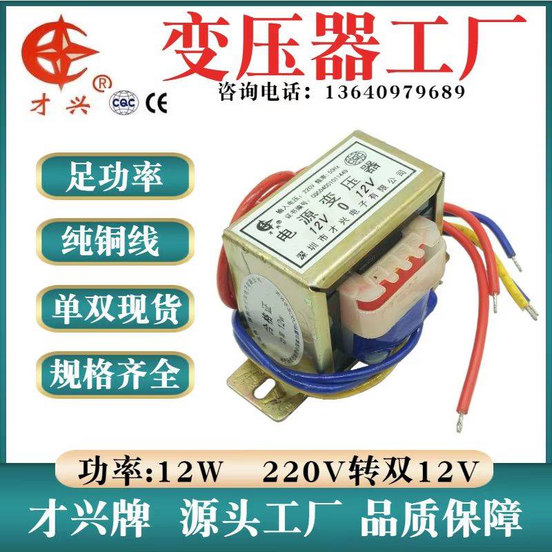 电源变压器 EI48-26 12W/VA 220V转双12V 500MA 12V×2 工频 交流 - 图2