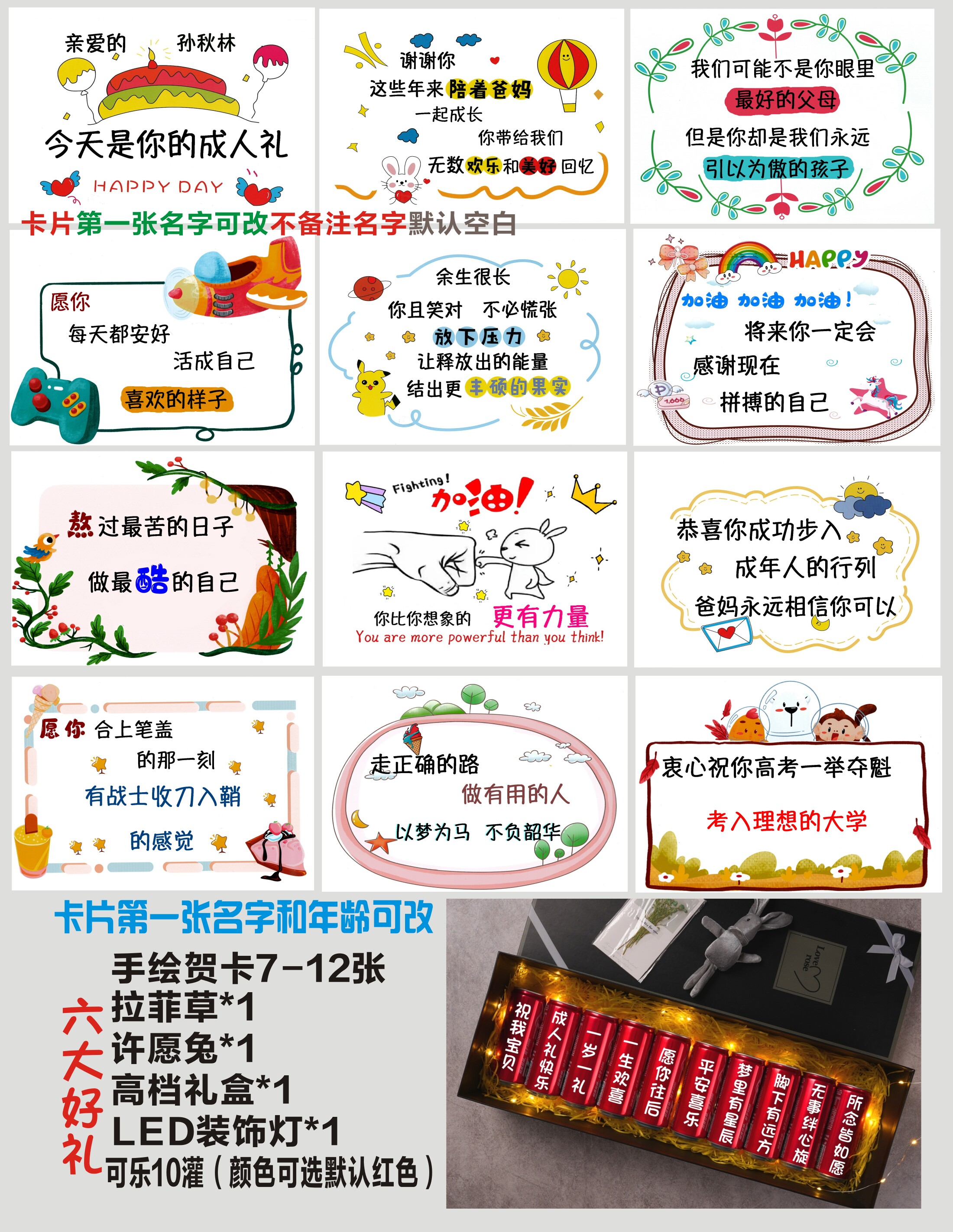 可乐定制生日物男女孩子送人高三中十八18岁考成人年礼盒惊喜