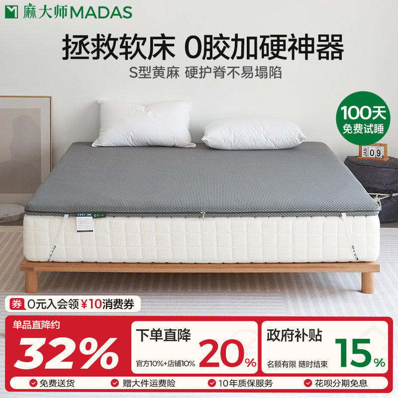 麻大师0胶水软床垫加硬神器黄麻护腰脊薄款偏硬板棕榈床垫子家用