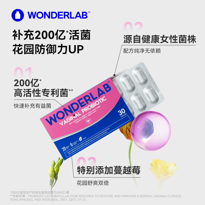 WonderLab蔓越莓女性益生菌胶囊私密护理私处乳酸护巢香香小粉菌 - 图1