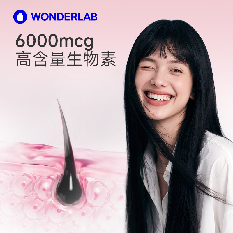 WonderLab发肤甲男女士复合维生素软糖生物素养发复合维生素