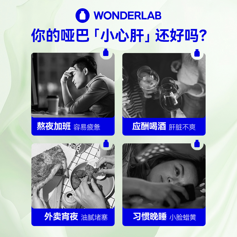 WonderLab净肝胶囊熬夜小魔方水飞奶蓟草成人男女加班养护夜肝片