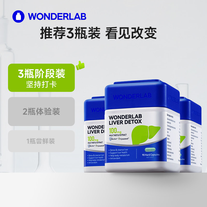 WonderLab奶蓟草胶囊熬夜小魔方水飞蓟类成人男女肝加班养净护2盒,淘宝优惠券,粉丝福利购,淘宝优惠卷