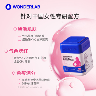 WonderLab男女复合维生素提免疫能量补铁血B族含VCVE烟酰胺矿2瓶
